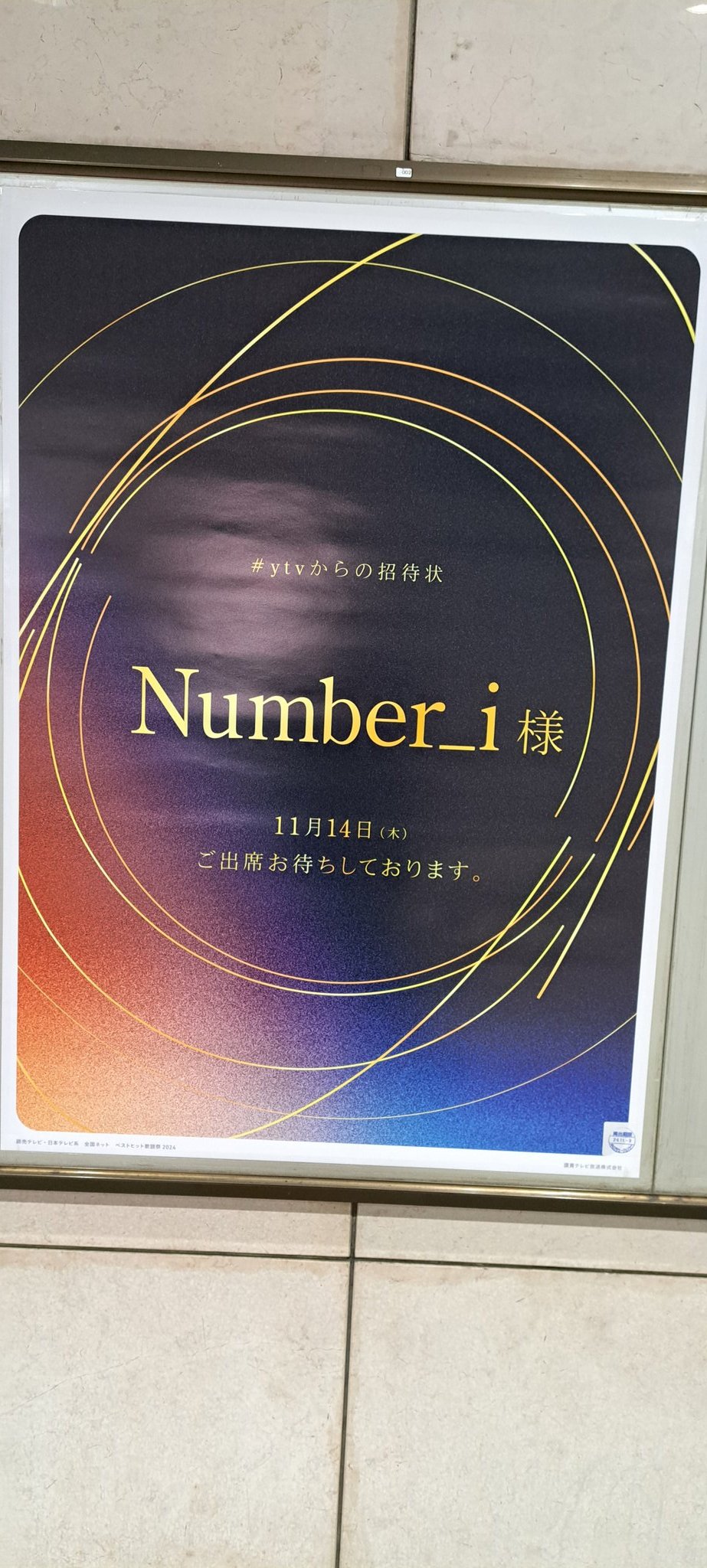 Number_i – 11/14(木)「ベストヒット歌謡祭 」