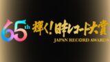 Number_i、第66回 輝く！日本レコード大賞にて 「特別賞」を受賞！